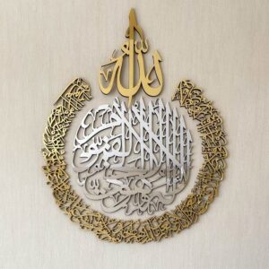 Ayatul Kursi 3D Islamic Metal Wall Art
